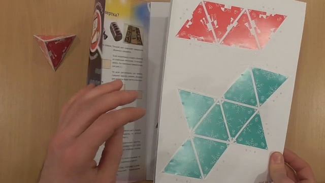 № 36.1 Как сделать Тетраэдр, How to make a tetrahedron смотреть онлайн