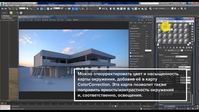 3Ds Max. Освещение экстерьера смотреть онлайн