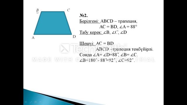 Геометрия 8 сынып смотреть онлайн