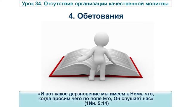 Олег Ремез Водительство Духа Святого 34 Отсутствие организации качественной молитвы смотреть онлайн