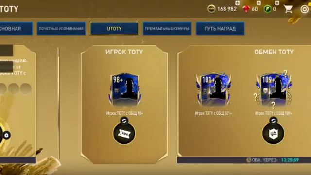 Игрок 109+ за 50 обменов как это было. смотреть онлайн