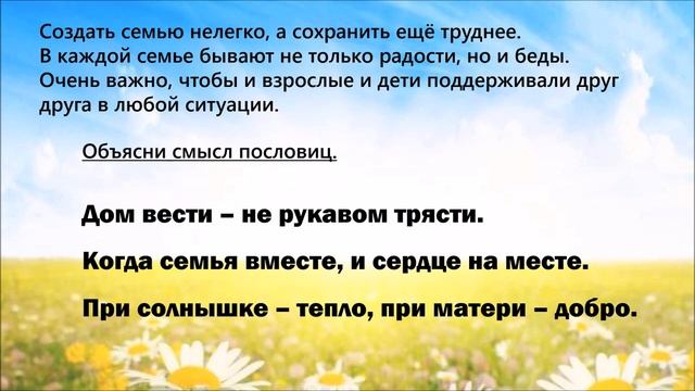 Семья и семейные традиции. Кубан. 2 кл. смотреть онлайн