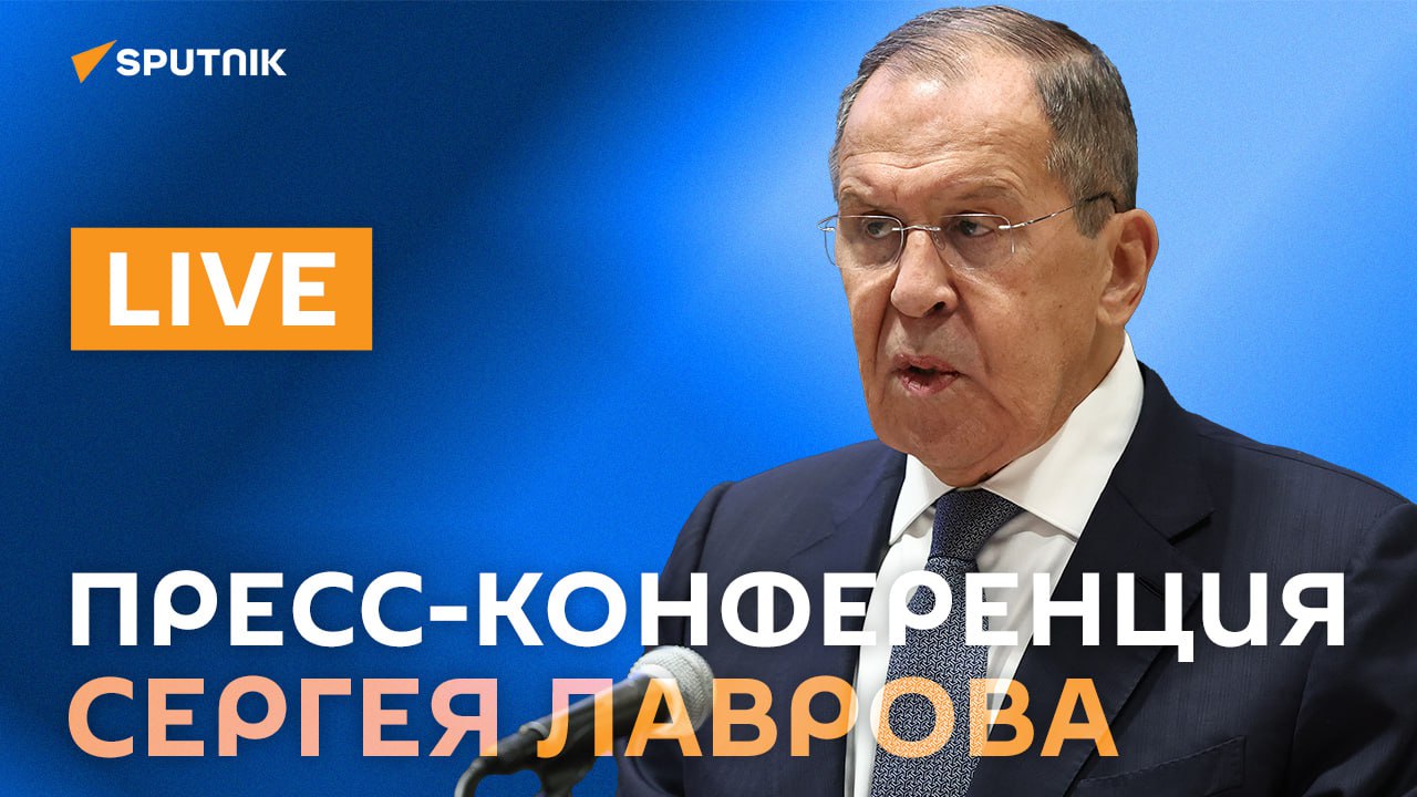 Пресс-конференция С.В. Лаврова смотреть онлайн