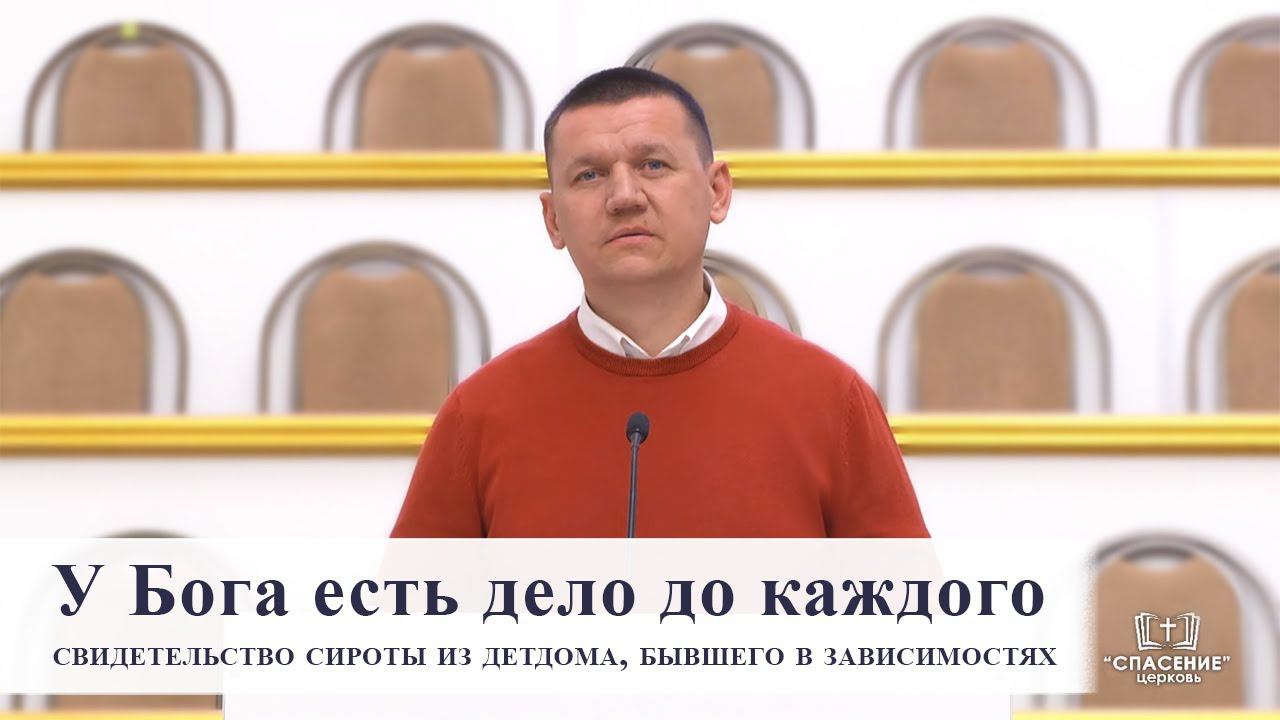 У Бога есть дело до каждого / Свидетельство сироты из детдома, бывшего в зависимостях смотреть онлайн