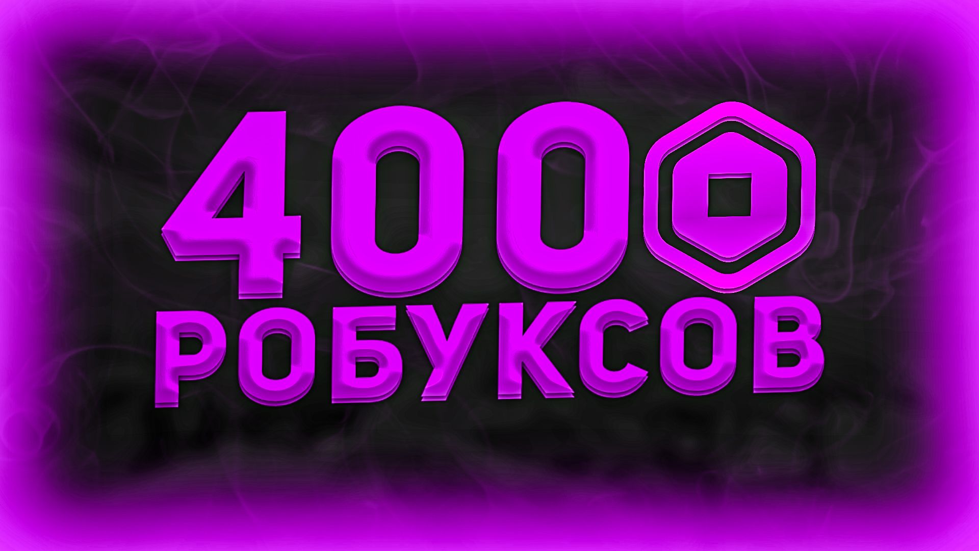Gamepass в роблоксе за 400 робаксов для обби краетор