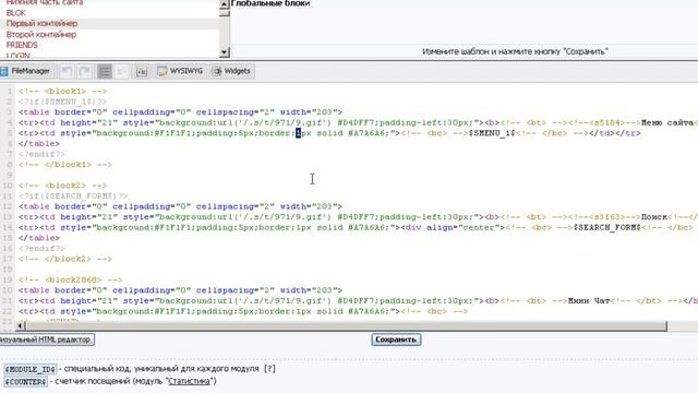 Изменить дизайн контейнера UCOZ сайте смотреть онлайн