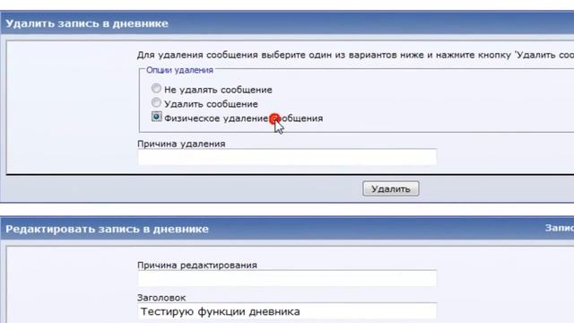 Как удалить статью в блоге [vBulletin] смотреть онлайн