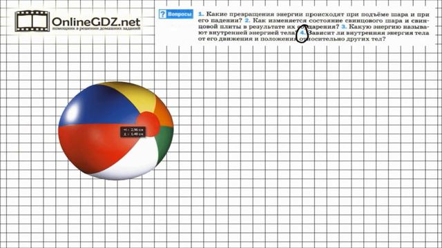 Вопрос №4 §2. Внутренняя энергия - Физика 8 класс (Перышкин) смотреть онлайн