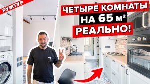 🔥ВПЯТЕРОМ на 65 м2! ЧЕТЫРЕ комнаты для Многодетной семьи! КРУГОВАЯ планировка в Старом Фонде!