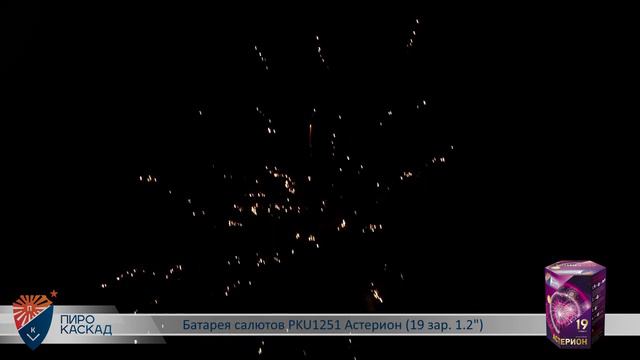 Батарея салютов АСТЕРИОН (19х1,2) PKU1251 смотреть онлайн
