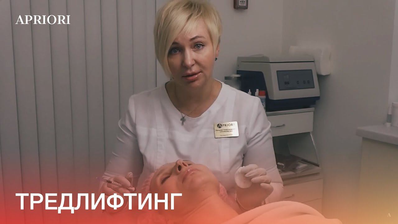 Тредлифтинг — подтяжка лица мезонитями в Дзержинске смотреть онлайн