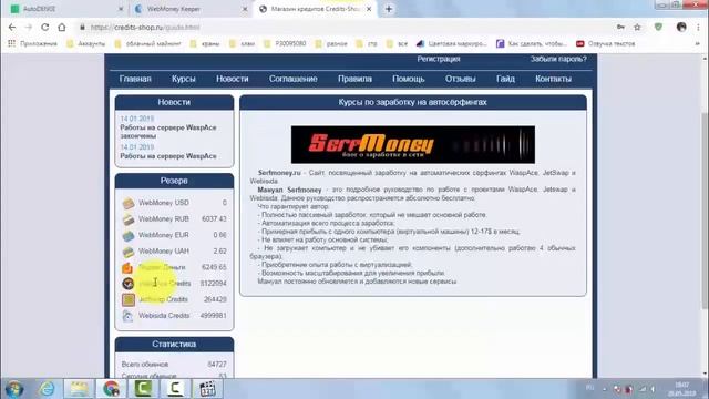 Заработок без вложений на сёрфингах WaspAce, JetSwap и Webisida 12 17$ в месяц