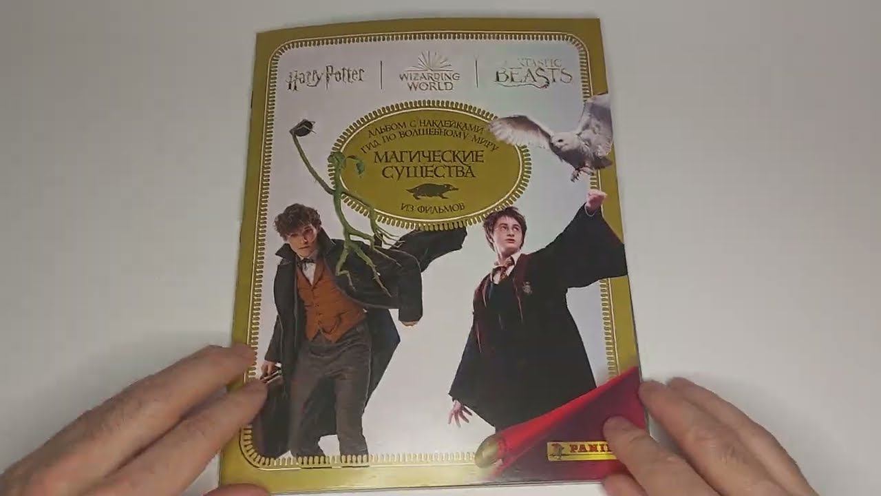 Альбом для наклеек Panini Панини Гарри Поттер ГИД: МАГИЧЕСКИЕ СОЗДАНИЯ Harry Potter смотреть онлайн