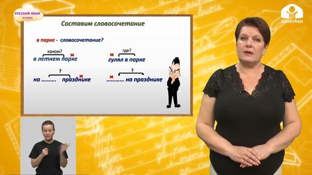 3-класс | Русский язык | Предложение и словосочетание смотреть онлайн