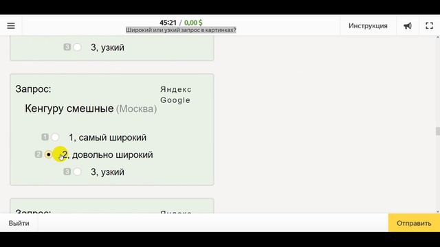 Широкий или узкий запрос в картинках?. шпаргалка на 100%. Яндекс Толока смотреть онлайн
