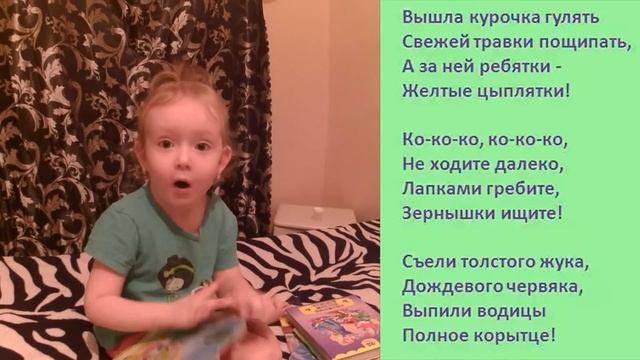 Стихотворение про курочку! смотреть онлайн