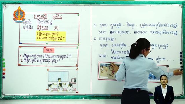 ថ្នាក់ទី៤ សិក្សាសង្គម ជំពូកទី១ មេរៀនទី៤៖ សិទ្ធិកុមារ(តើអ្នកណាខ្លះជាកុមារ) (នរណាខ្លះជាមនុស្សចាស់) смотреть онлайн