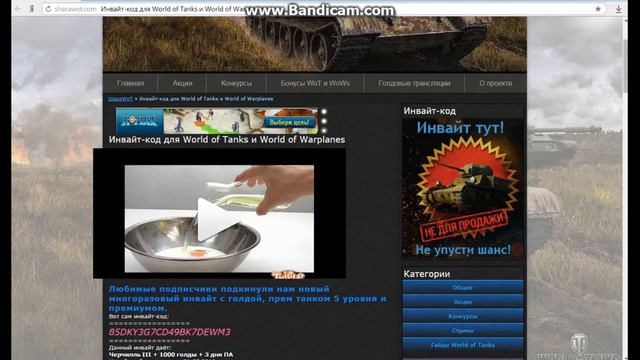 Где Взять Инвайт-Коды на World of Tankas?? Ответ Тут! смотреть онлайн