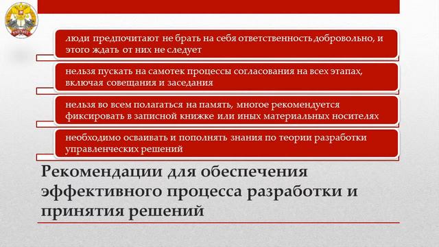 Дипломная презентация по управленческим решениям и контролю их исполнения смотреть онлайн