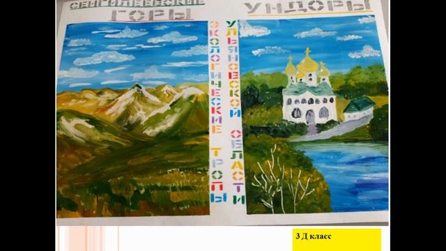 Акция стенгазет "Экологические тропы Ульяновской области" смотреть онлайн