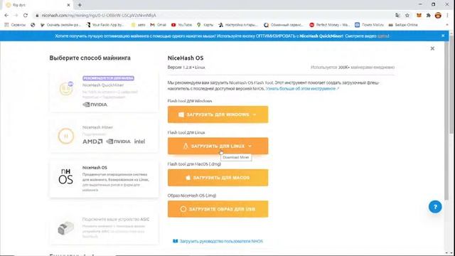 "Часть 1. Установка NiceHash OS• Linux. Видеоката GTX 1080 8 G. Доход и в чем разница." смотреть онлайн