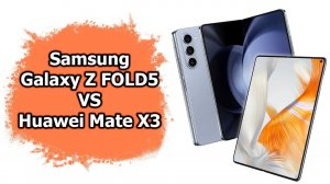Сравнение Samsung Galaxy Z Fold5 и Huawei Mate X3