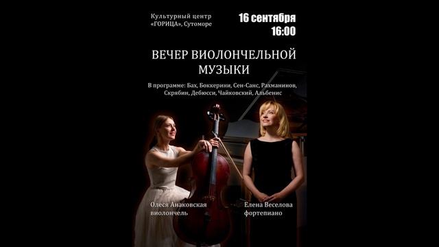 Рахманинов Анданте из сонаты для виолончели и фортепиано смотреть онлайн