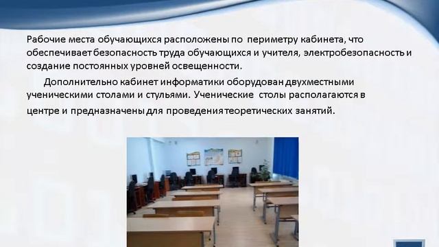 Кабинет информатики №315 смотреть онлайн