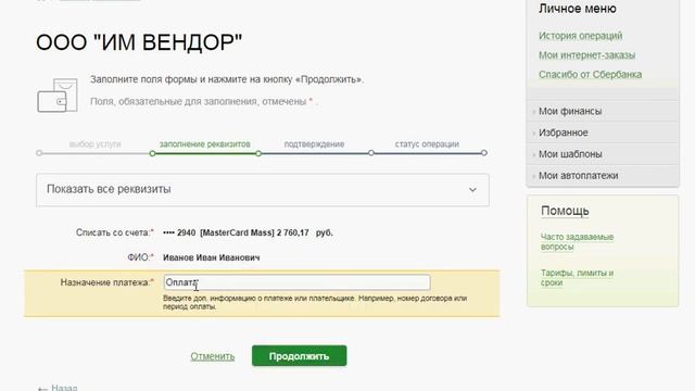 Инструкция по оплате счёта для клиентов — физических лиц по реквизитам (на примере Сбербанка). смотреть онлайн