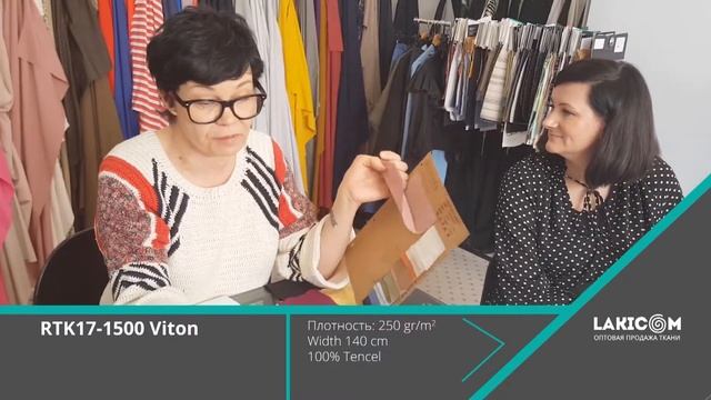 Продажа ткани Viton. Купите ткань оптом в нашем магазине смотреть онлайн