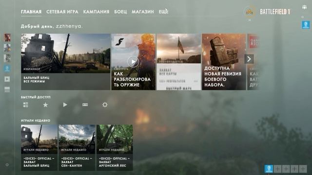 Что делать, если Battlefield 1 вылетает? смотреть онлайн