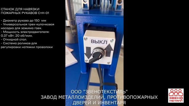 Станок для намотки рукава смотреть онлайн