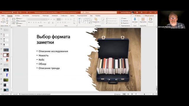 Вебинар: Создание публичных материалов на основе исследовательских данных смотреть онлайн