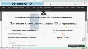 Регистрация на сайте и активация ПО