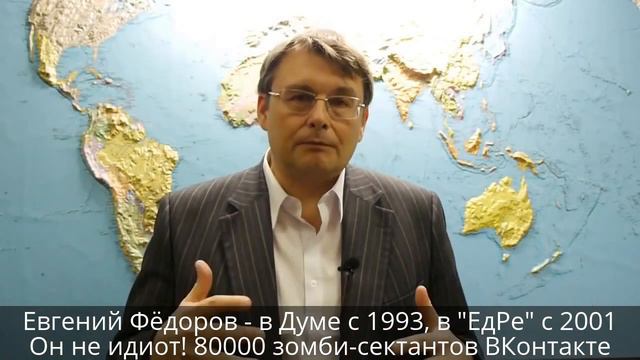 Евгений Фёдоров 