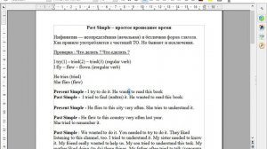 Урок#1.16 Время PAST Simple, простой инфинитив "TO VERB"