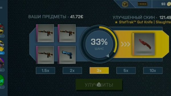 Апгрейды в Case Opener