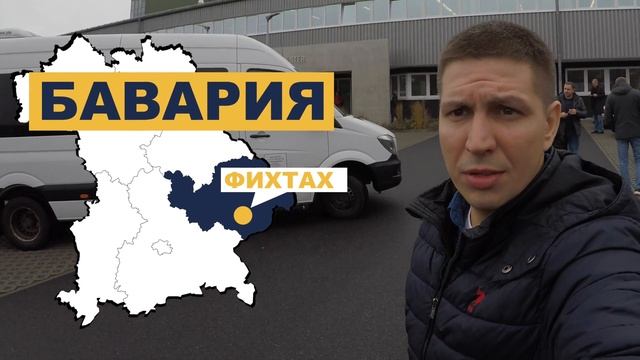 Обучение у наших партнеров - завод REHAU в городе Фихтах (Германия) смотреть онлайн