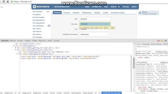 Как поставить отчество или никнейм Вконтакте смотреть онлайн