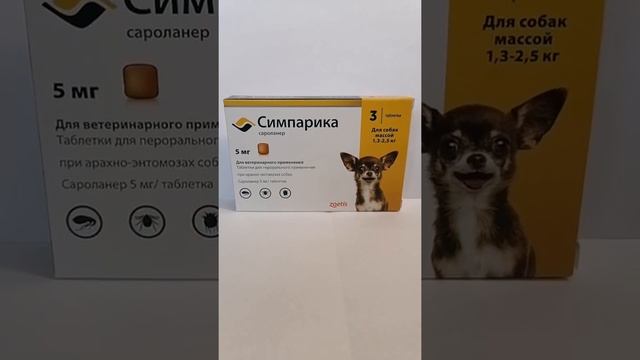 СИМПАРИКА. ТАБЛЕТКИ ДЛЯ СОБАК ОТ БЛОХ И КЛЕЩЕЙ. смотреть онлайн
