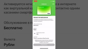 Можно ли привязать карту Мир Сбера к apple pay на IPhone, или создаем виртуальную карту Visa Digita