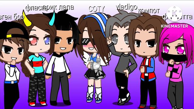 ютуберы майнкрафт😀гача клуб 🤗🤑кого ещё делать? смотреть онлайн