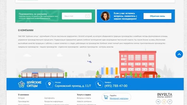Шуйские ситцы - аудит сайта текстильного производства смотреть онлайн