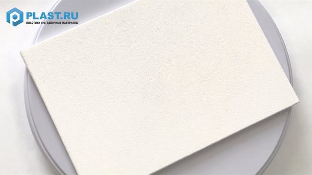 Белый АБС пластик смотреть онлайн