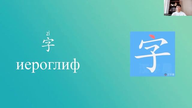 23 структура китайского иероглифа смотреть онлайн