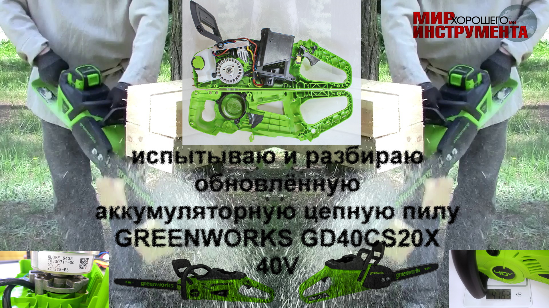 ИСПЫТЫВАЮ и РАЗБИРАЮ обновленную аккумуляторную цепную пилу GREENWORKS GD40CS20X 40V смотреть онлайн