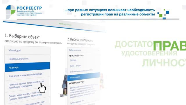 Подать заявку на регистрацию прав можно разными способами, но самый простой – сделать это онлайн смотреть онлайн