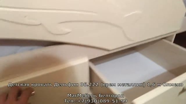 Детская кровать Дельфин 06.222 (Крем металлик) 1,6-1,8 м Олмеко смотреть онлайн
