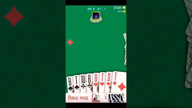 Durak Card Game / Asso / 250 играем ребята😉 смотреть онлайн
