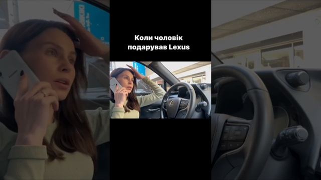 Когда муж подарил Лексус и ты звонишь куме ? смотреть онлайн